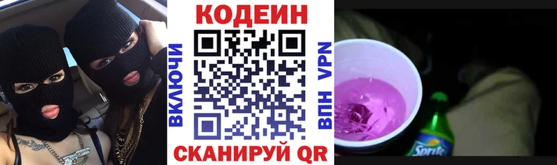 Купить закладки  Сызрань  Кодеин Purple Drank 